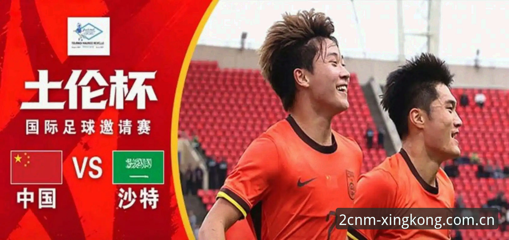 CNM版星空APP下载教程 U19国足土伦杯出局:星空体育平台赛事回顾与观赛实用攻略